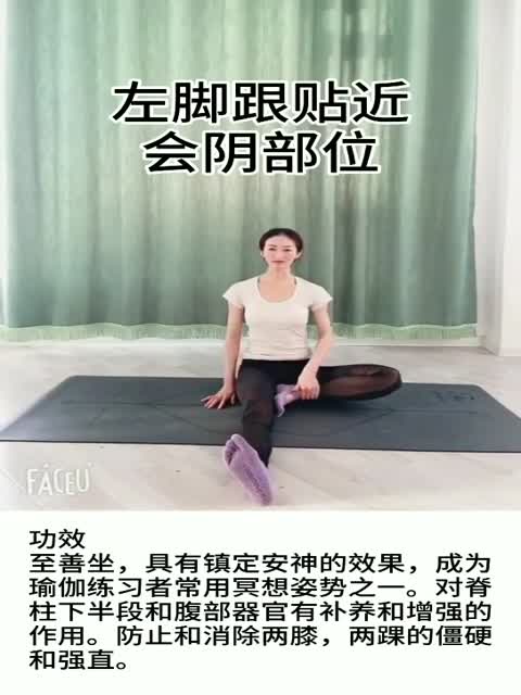 瑜伽入门体式 - 简易坐(图7)